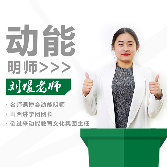 動能教育專員、動能明師