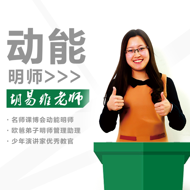 動能教育專員、動能明師