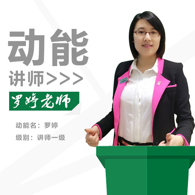 動能教育專員、動能講師