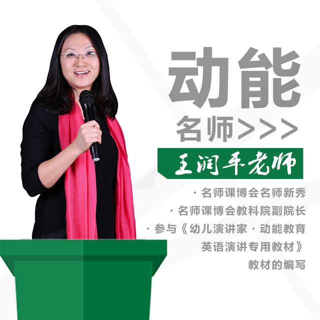 動能教育專員、動能名師