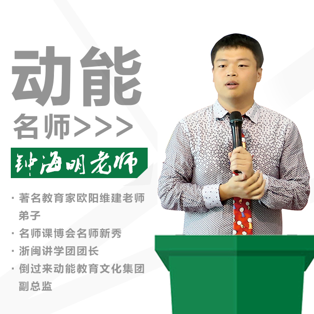 動(dòng)能教育專(zhuān)員、動(dòng)能名師