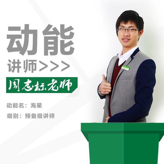 動(dòng)能教育專員、動(dòng)能講師