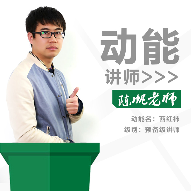 動能教育專員、動能講師