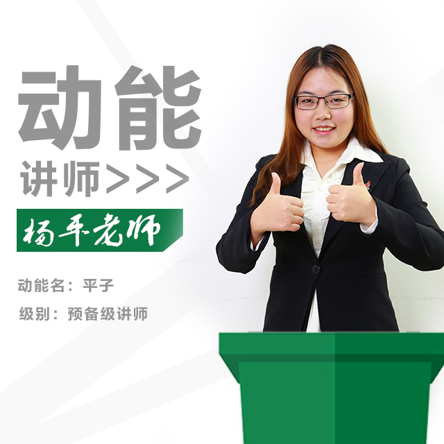 動(dòng)能教育專員、動(dòng)能講師