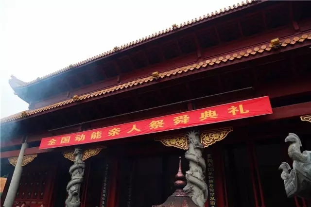 全國動能親人祭舜典禮
