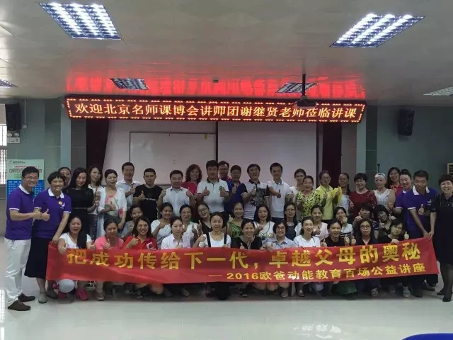 動能教育公益講學(xué)