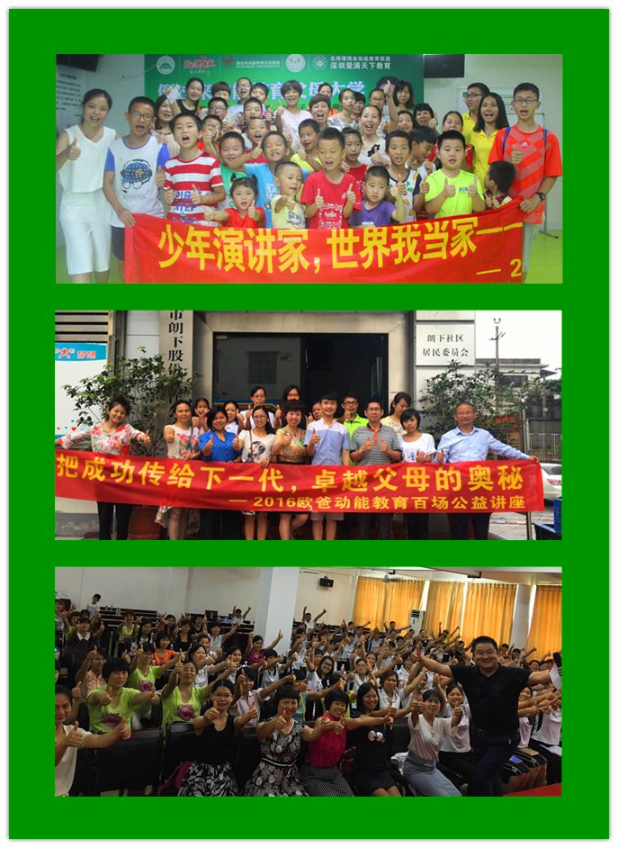 動能教育公益講學(xué)