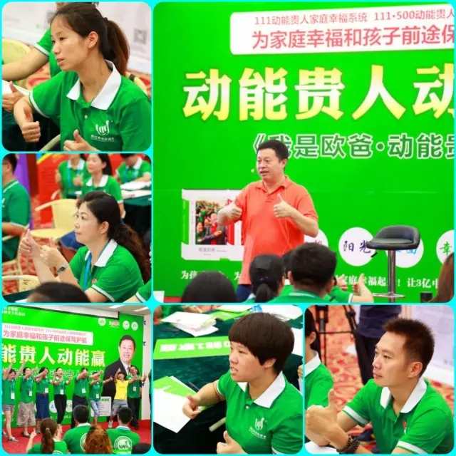 我是歐爸·動(dòng)能貴人之道