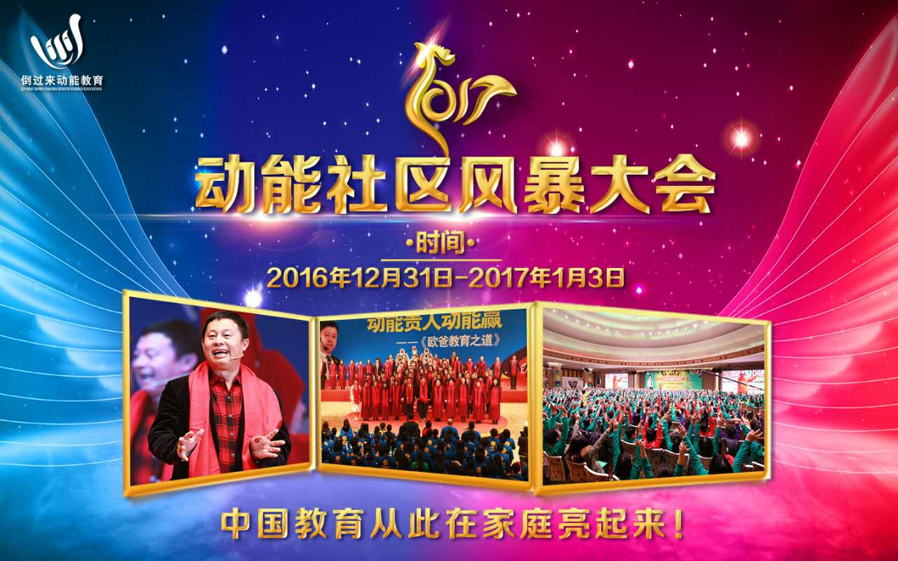 動能社區(qū)風暴大會