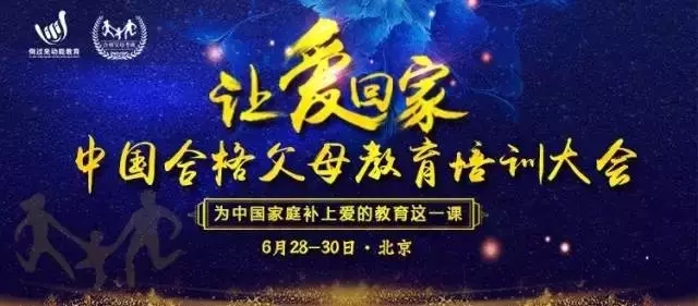 真實(shí)做人，演講傳愛(ài)——?dú)W爸·動(dòng)能講師之道北京進(jìn)行中！