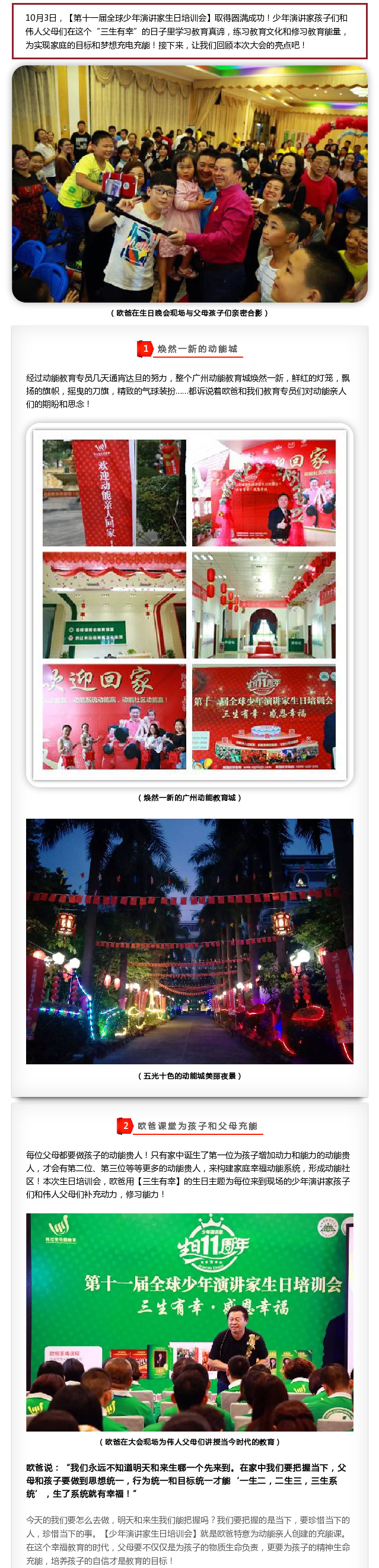 熱烈祝賀【第十一屆全球少年演講家生日培訓(xùn)會】取得圓滿成功！