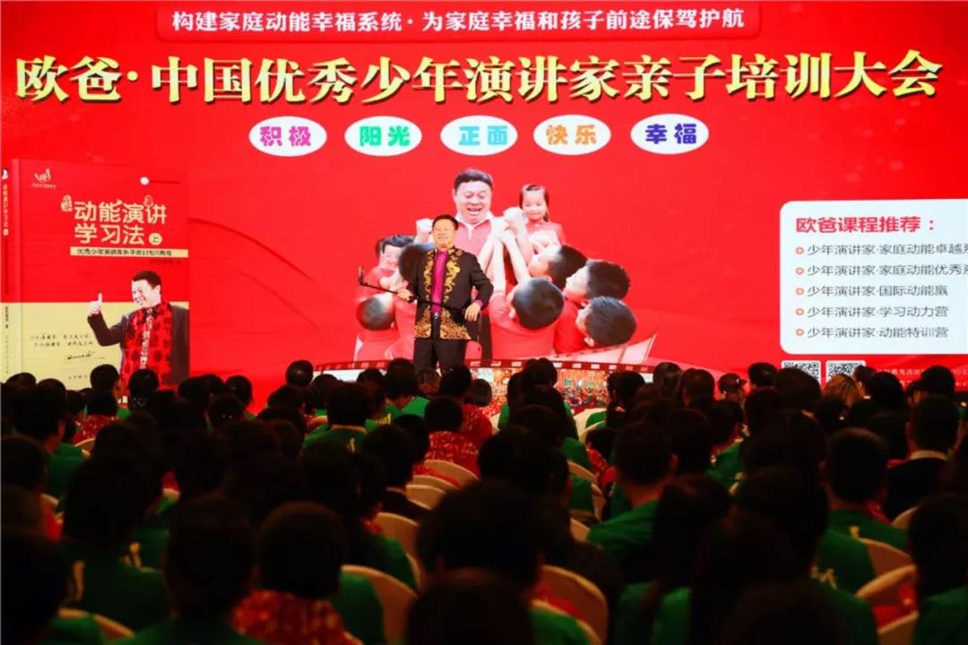 學(xué)習(xí)的最高境界 || 歐爸?中國優(yōu)秀少年演講家親子培訓(xùn)大會