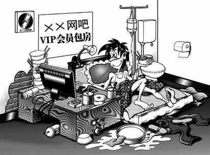 網(wǎng)癮