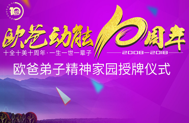 歐爸動(dòng)能教育