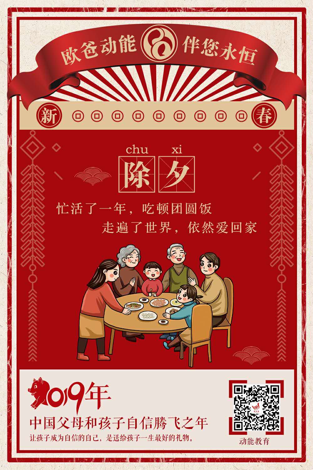 歐爸動(dòng)能拜年