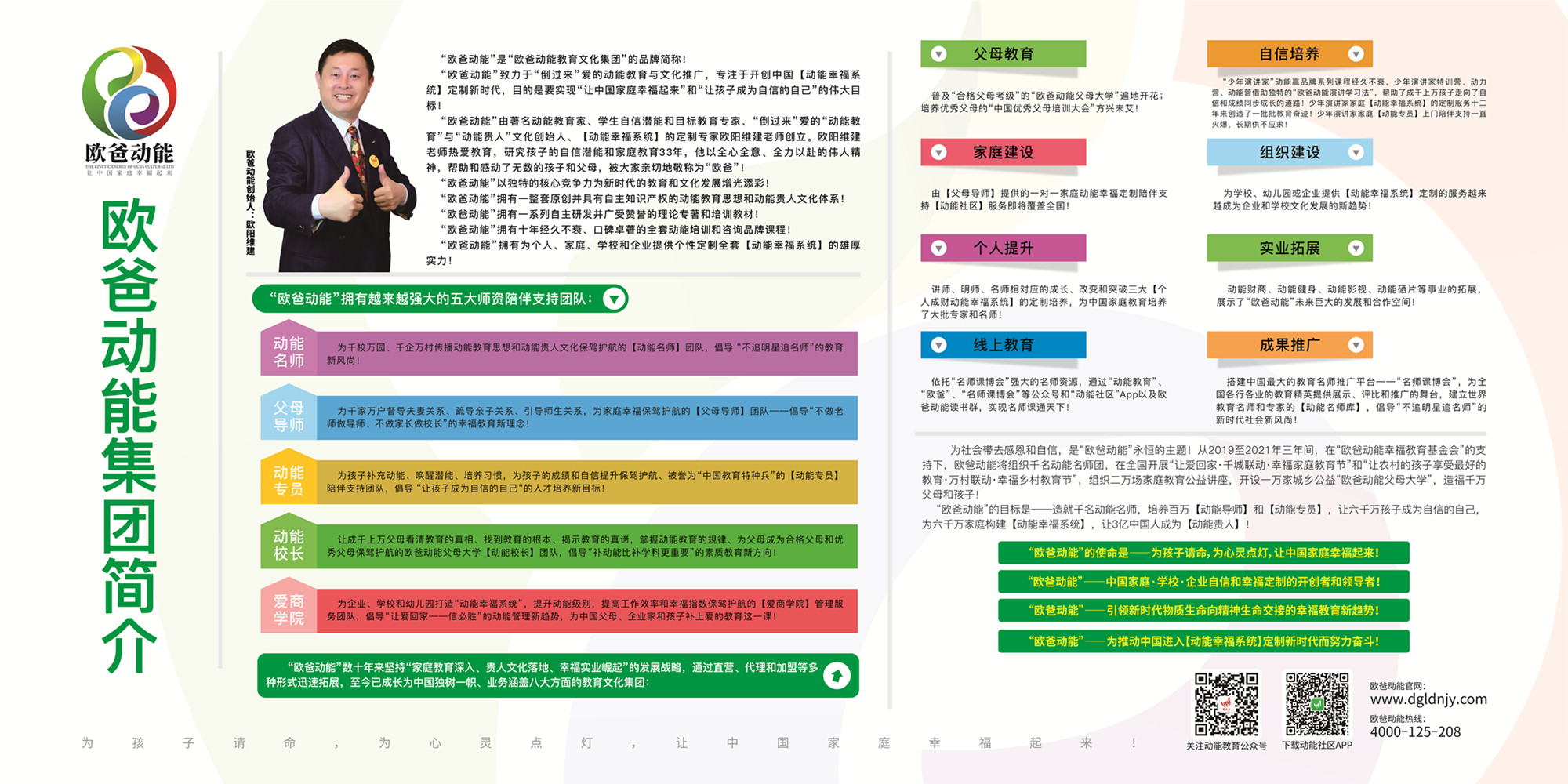 歐爸動(dòng)能教育文化集團(tuán)簡介