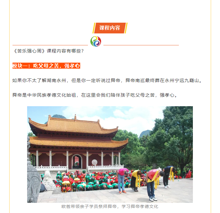 《苦樂強(qiáng)心周》課程內(nèi)容有哪些？
