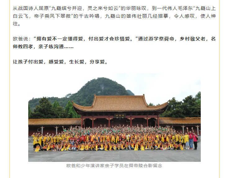 《苦樂強(qiáng)心周》課程內(nèi)容有哪些？舜帝陵活動