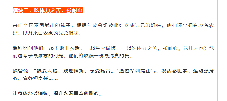 課程期間他們一起下地干農(nóng)活，一起生火做飯，一起吃體力之苦，強(qiáng)耐心。這幾天也許他們這輩子最難忘的時(shí)光，他們將收獲一份最純真的愛。