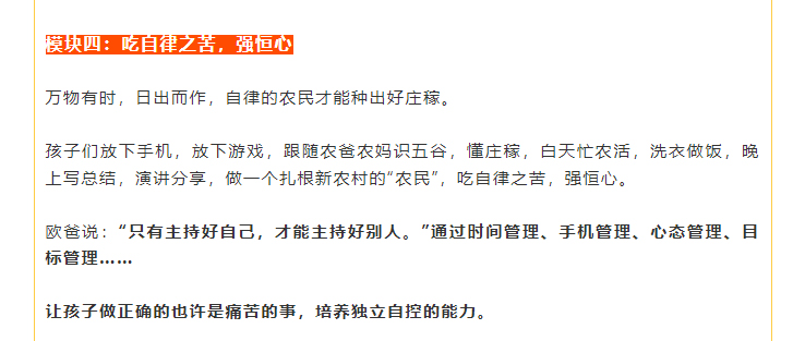 歐爸說：“只有主持好自己，才能主持好別人?！蓖ㄟ^時(shí)間管理、手機(jī)管理、心態(tài)管理、目標(biāo)管理……    讓孩子做正確的也許是痛苦的事，培養(yǎng)獨(dú)立自控的能力。