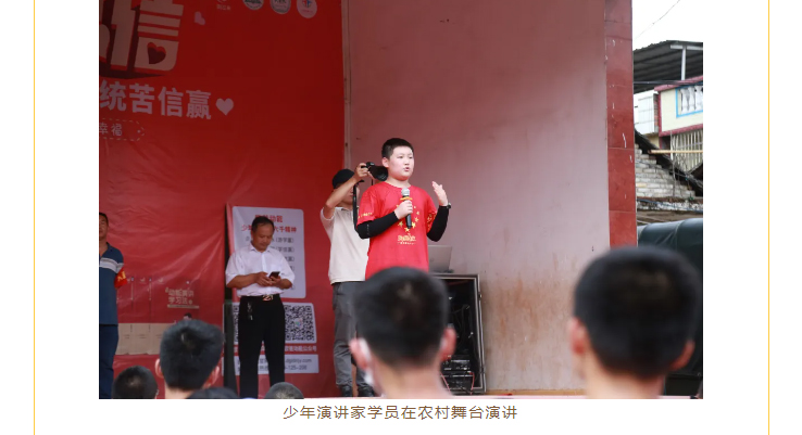 少年演講家學(xué)員在農(nóng)村舞臺演講