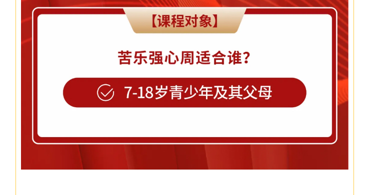 少年演講家親子課學(xué)自信伴習(xí)苦樂營強(qiáng)心周報(bào)名課程孩子年齡段要求