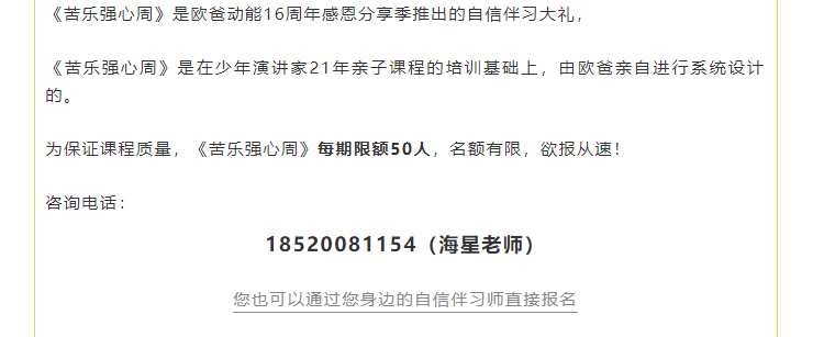 少年演講家學(xué)自信伴習(xí)苦樂營強(qiáng)心周報(bào)名咨詢熱線