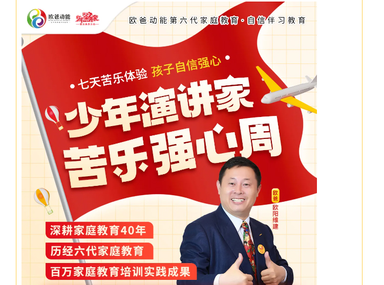 少年演講家學(xué)自信伴習(xí)苦樂營強(qiáng)心周對孩子的好處