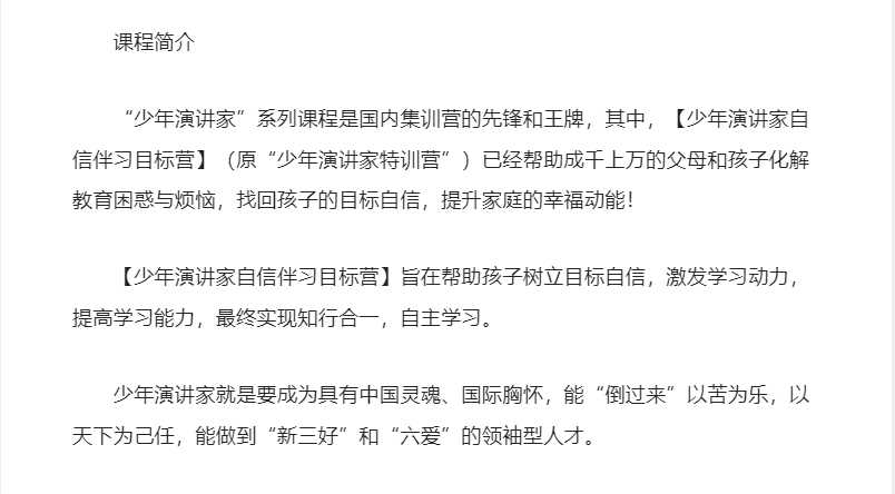 少年演講家自信伴習(xí)目標(biāo)營(yíng)，四天三晚課程簡(jiǎn)介