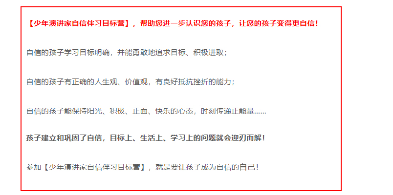 少年演講家自信伴習(xí)目標(biāo)營(yíng)，四天三晚讓孩子照見(jiàn)自己的未來(lái)