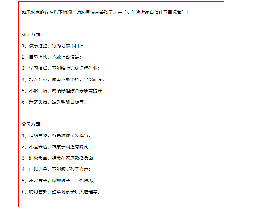 少年演講家自信伴習(xí)目標(biāo)營(yíng)，四天三晚讓孩子照見(jiàn)自己的未來(lái)