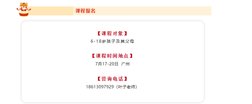 少年演講家自信伴習(xí)目標(biāo)營(yíng)，四天三晚讓孩子照見(jiàn)自己的未來(lái)