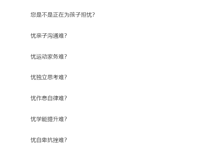 您是不是正在為孩子擔(dān)憂？